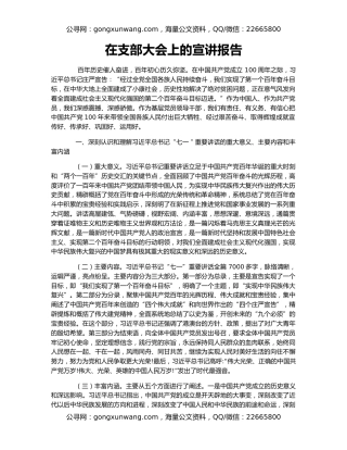 在支部大会上的宣讲报告