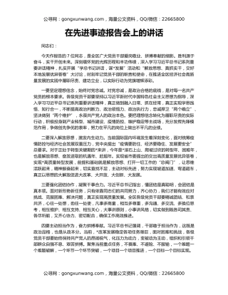 在先进事迹报告会上的讲话