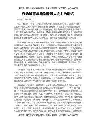 在先进青年典型表彰大会上的讲话