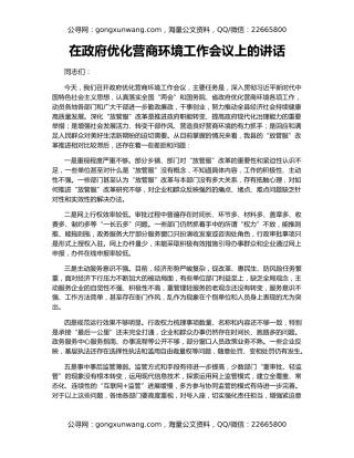 在政府优化营商环境工作会议上的讲话