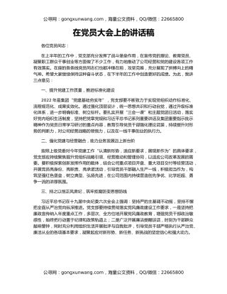 在党员大会上的讲话稿