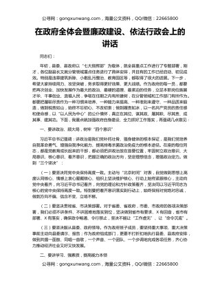 在政府全体会暨廉政建设、依法行政会上的讲话