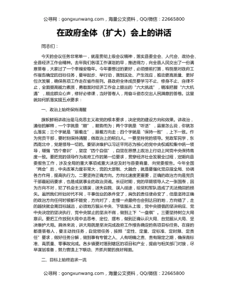 在政府全体（扩大）会上的讲话