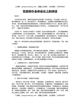 在政府办全体会议上的讲话