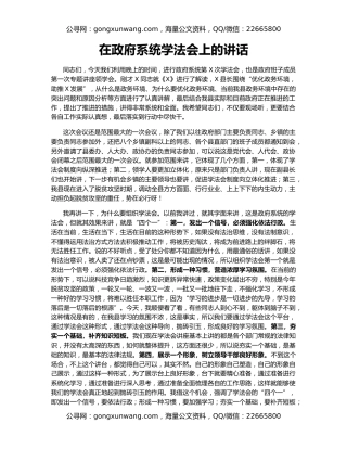 在政府系统学法会上的讲话