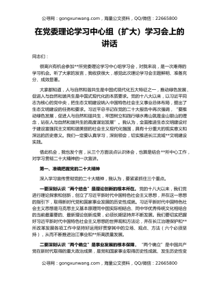 在党委理论学习中心组（扩大）学习会上的讲话