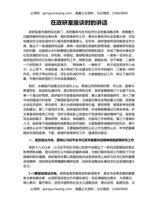 在政研室座谈时的讲话