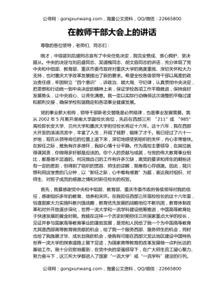 在教师干部大会上的讲话