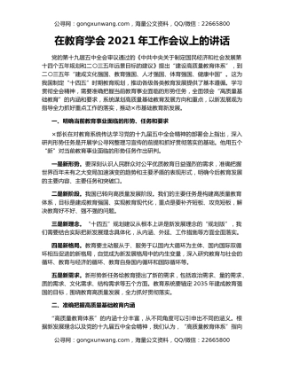 在教育学会2021年工作会议上的讲话