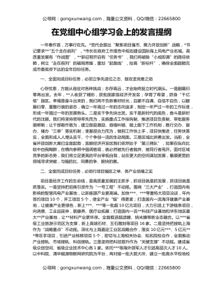 在党组中心组学习会上的发言提纲