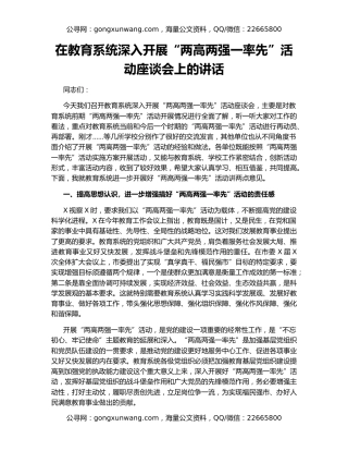 在教育系统深入开展“两高两强一率先”活动座谈会上的讲话