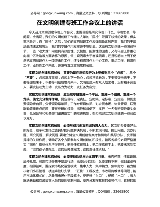 在文明创建专班工作会议上的讲话