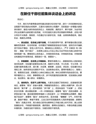 在新任干部任前集体谈话会上的讲话