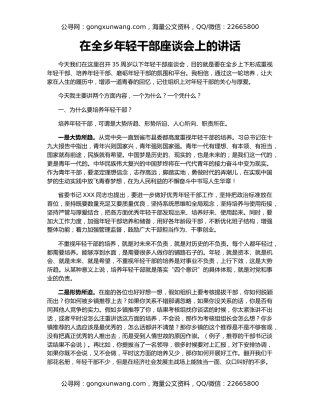 在全乡年轻干部座谈会上的讲话