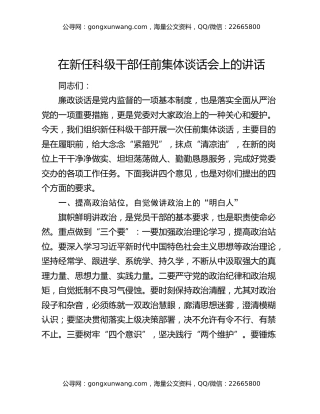 在新任科级干部任前集体谈话会上的讲话