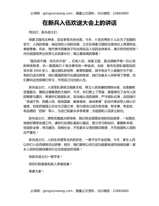 在新兵入伍欢送大会上的讲话