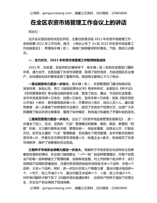 在全区农资市场管理工作会议上的讲话