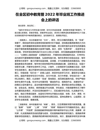 在全区初中教育暨2022年毕业班工作推进会上的讲话（2）