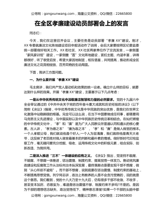 在全区孝廉建设动员部署会上的发言