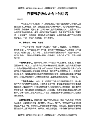 在春节后收心大会上的讲话