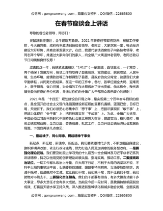 在春节座谈会上讲话