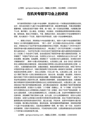 在机关专题学习会上的讲话