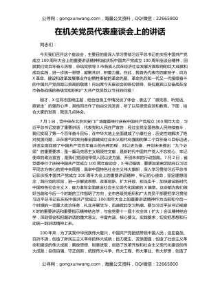 在机关党员代表座谈会上的讲话