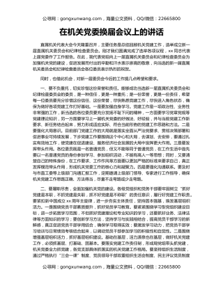 在机关党委换届会议上的讲话