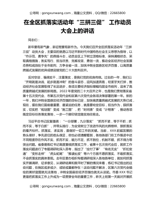 在全区抓落实活动年“三拼三促” 工作动员大会上的讲话