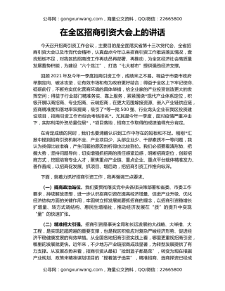 在全区招商引资大会上的讲话