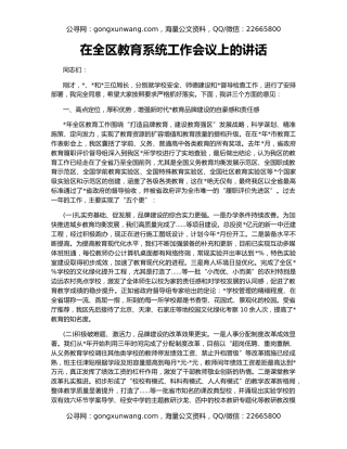 在全区教育系统工作会议上的讲话