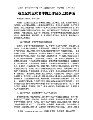 在全区第三次老体协工作会议上的讲话