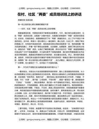 在村、社区“两委”成员培训班上的讲话