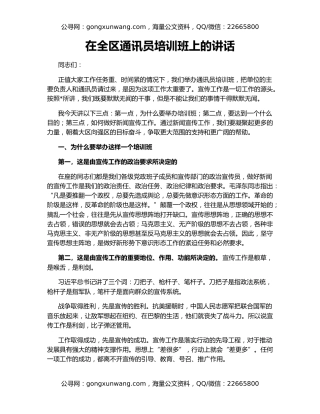 在全区通讯员培训班上的讲话