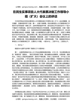 在民生实事项目人大代表票决制工作领导小组（扩大）会议上的讲话