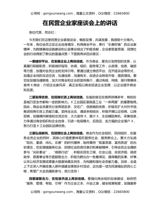 在民营企业家座谈会上的讲话