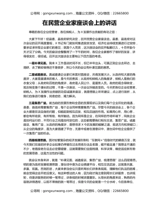 在民营企业家座谈会上的讲话（2）