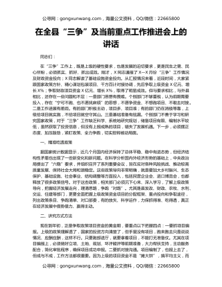 在全县“三争”及当前重点工作推进会上的讲话