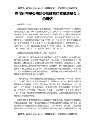 在深化市纪委市监委派驻机构改革动员会上的讲话