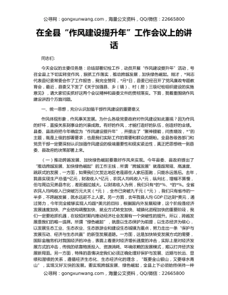 在全县“作风建设提升年”工作会议上的讲话