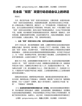 在全县“双百”攻坚行动总结会议上的讲话