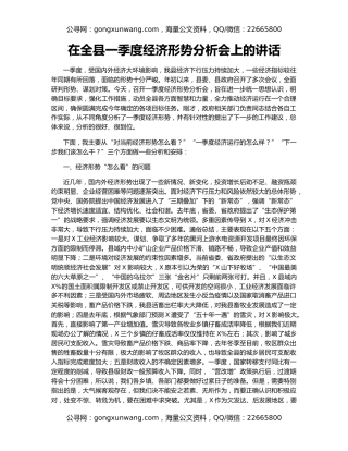 在全县一季度经济形势分析会上的讲话