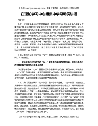 在理论学习中心组集中学习动员讲话