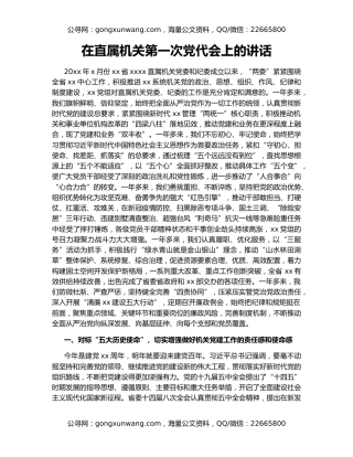 在直属机关第一次党代会上的讲话