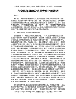 在全县作风建设动员大会上的讲话