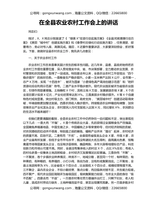 在全县农业农村工作会上的讲话