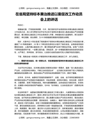 在省局坚持标本兼治推进以案促改工作动员会上的讲话