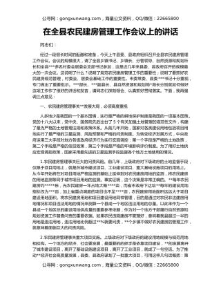 在全县农民建房管理工作会议上的讲话