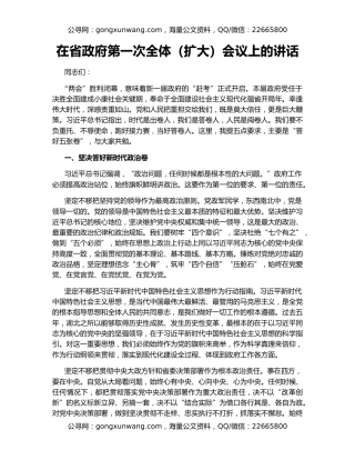 在省政府第一次全体（扩大）会议上的讲话