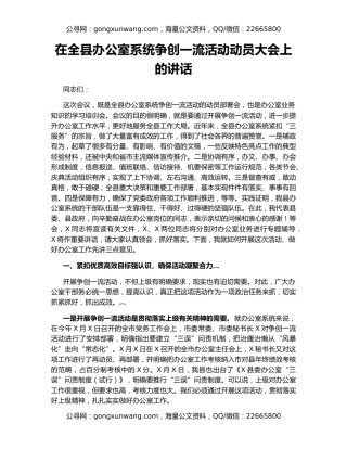 在全县办公室系统争创一流活动动员大会上的讲话